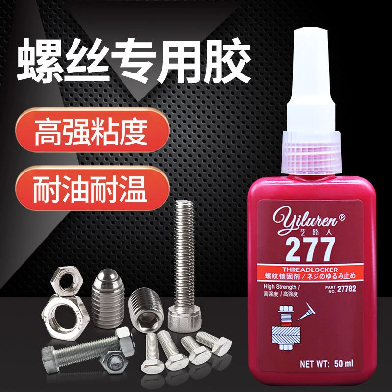 螺丝紧固胶水特强农机配件