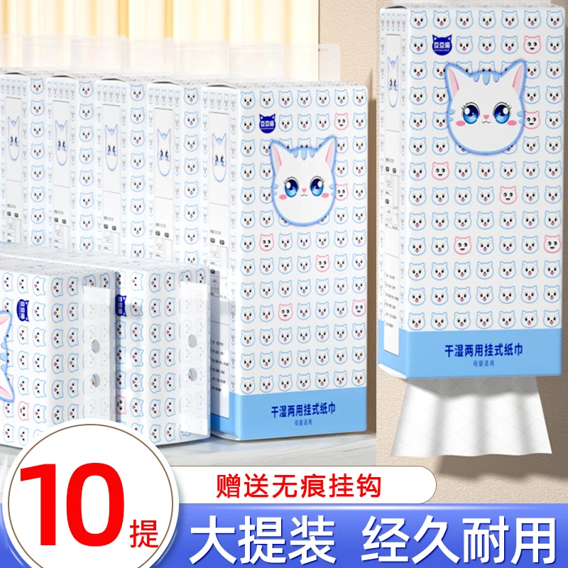 【拍1发10提送挂钩】干湿两用母婴适用悬挂式抽纸大号家用大号家用