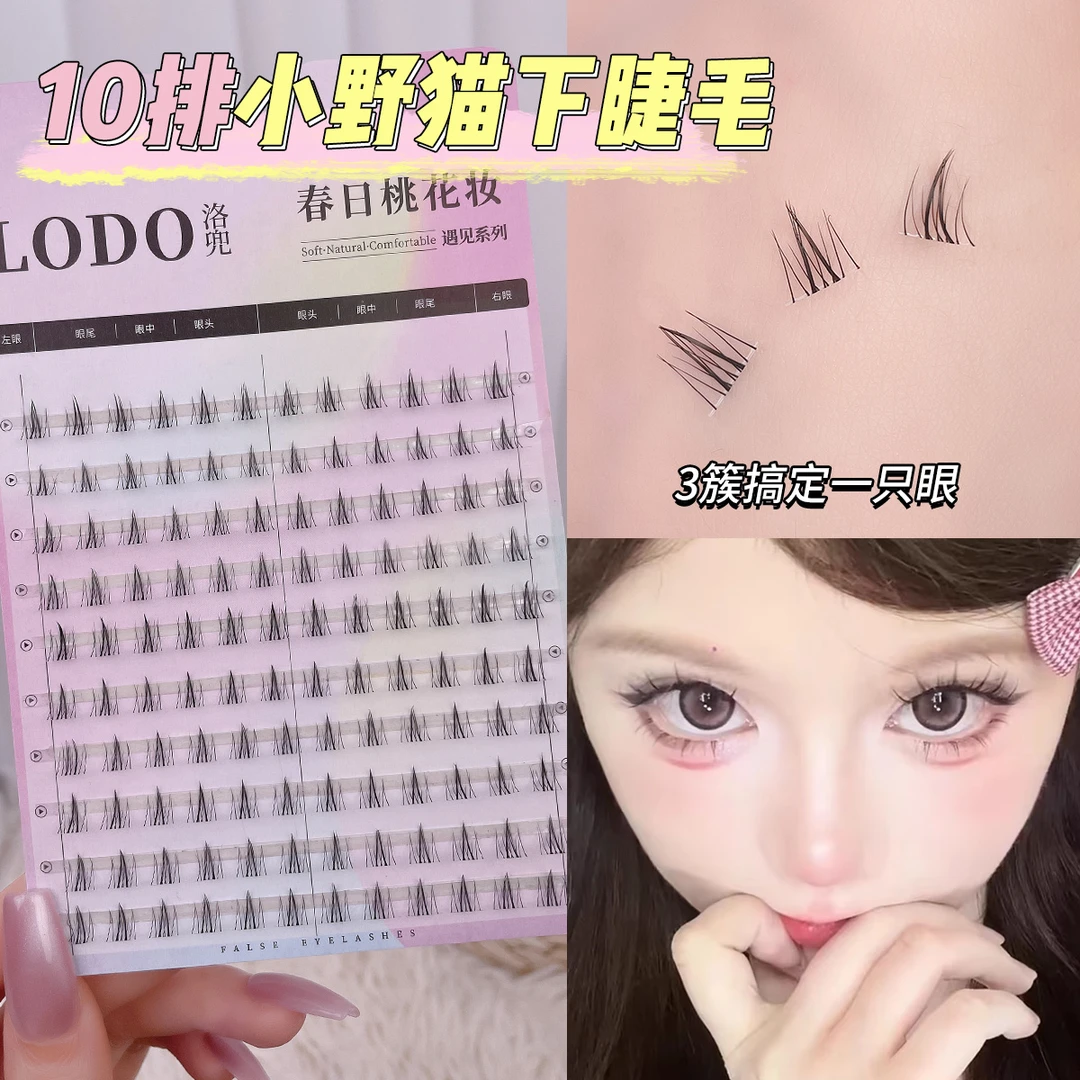 十排漫画芭比小野猫下睫毛单簇自然妈生款仿真小火苗狐系睫毛新手