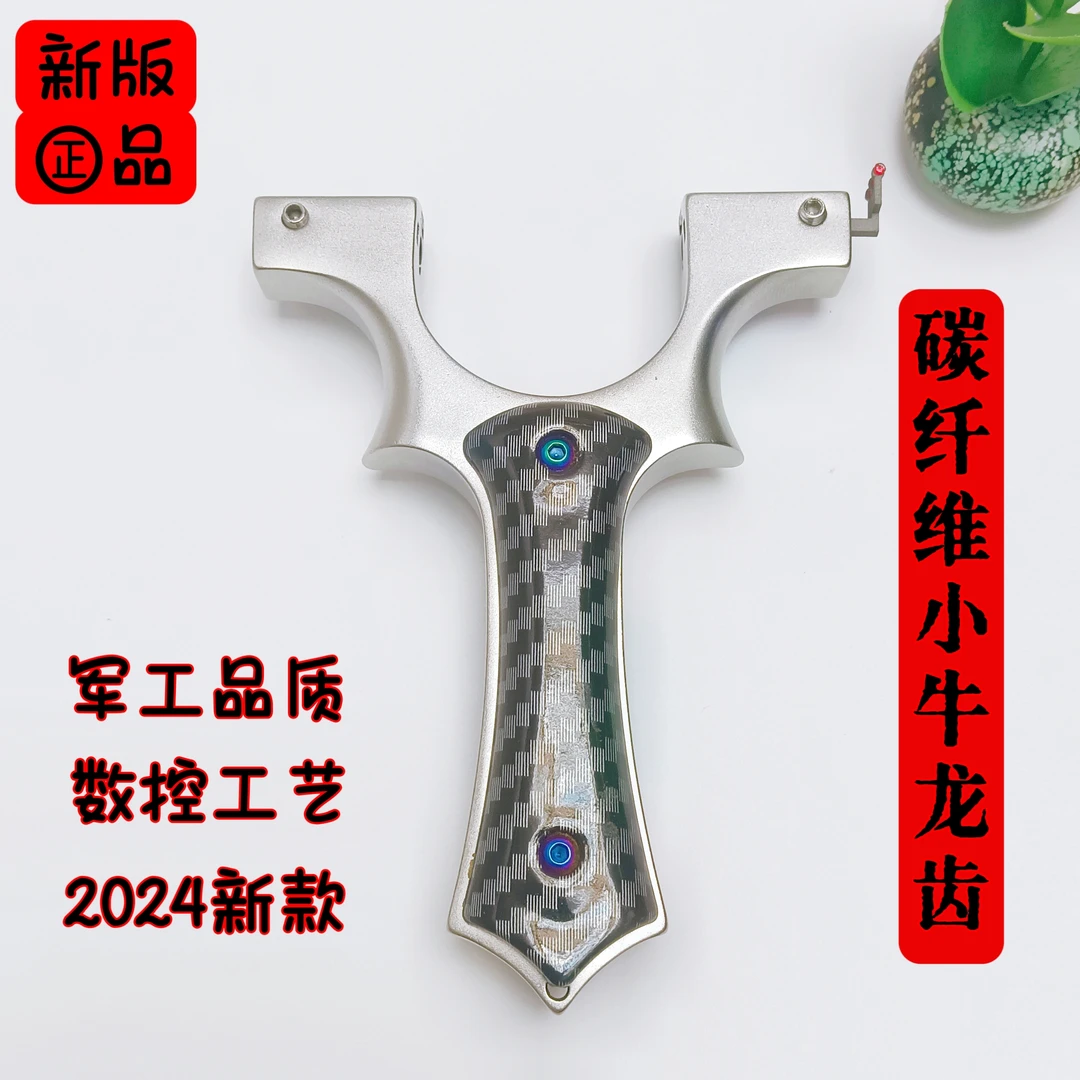 碳纤维蝴蝶小牛龙齿扁皮弹弓户外竞技精准快压不锈钢高精度大威力
