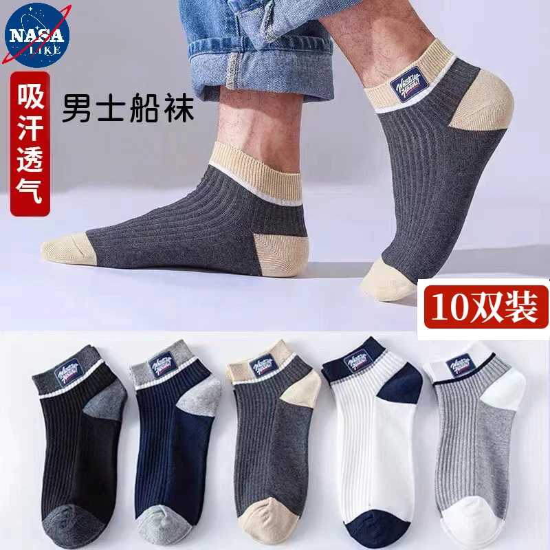 NASA[买5双发10双]春夏款男士新疆不臭脚运动袜
