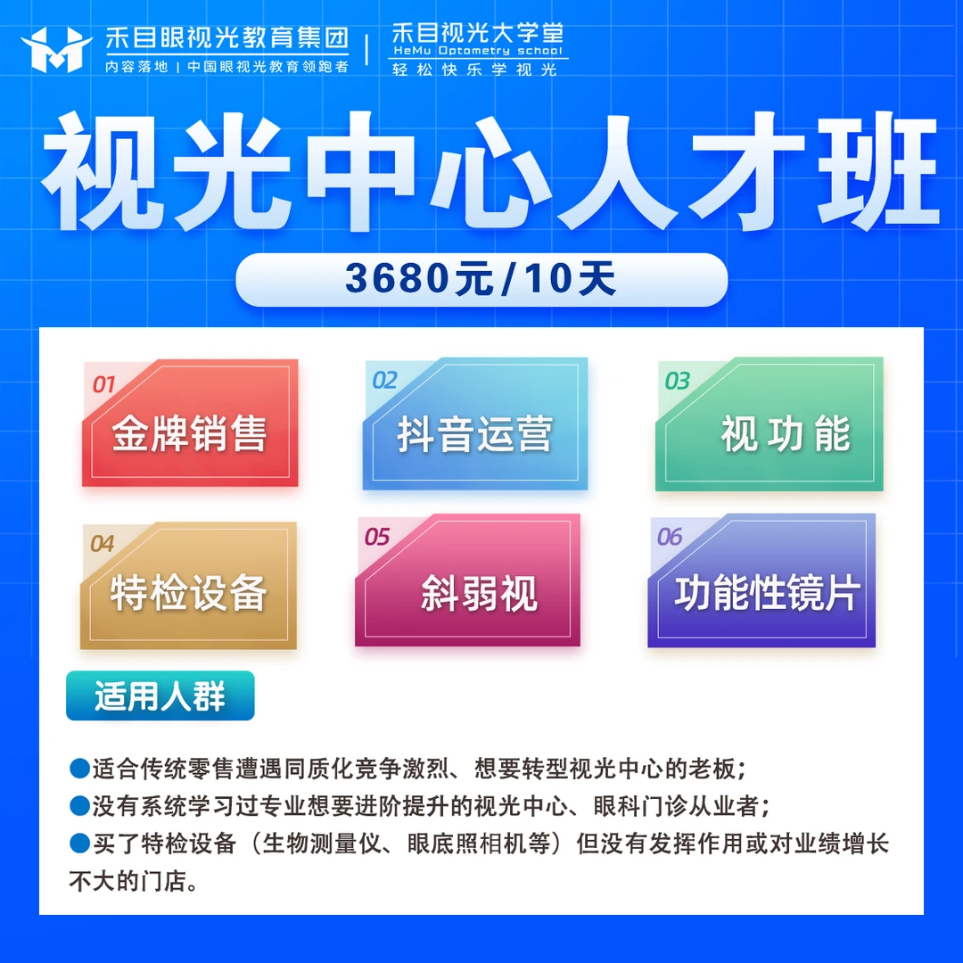 【定金链接】【视光中心人才班】禾目视光大学堂