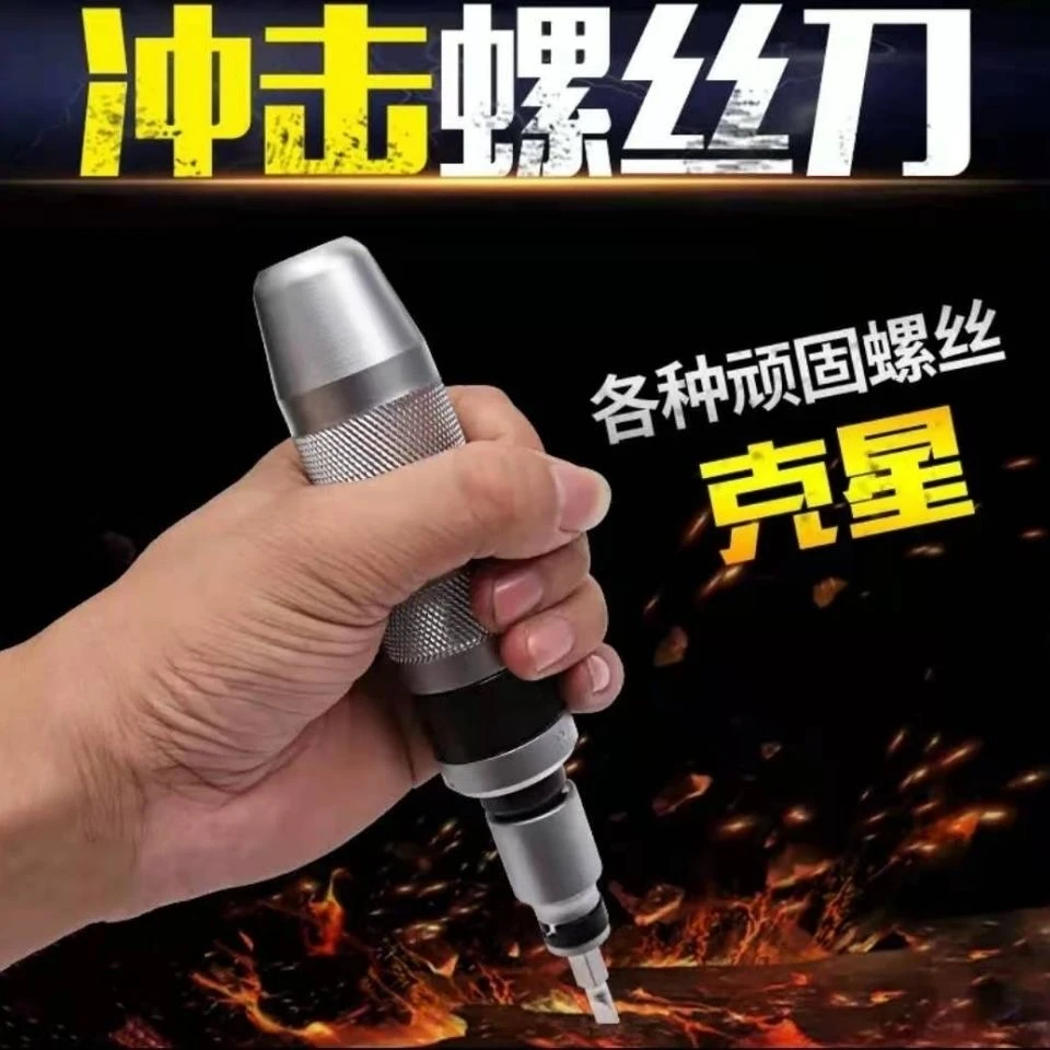 冲击螺丝刀13件套工业级多功能可敲击超硬批头改锥生锈螺丝取出器
