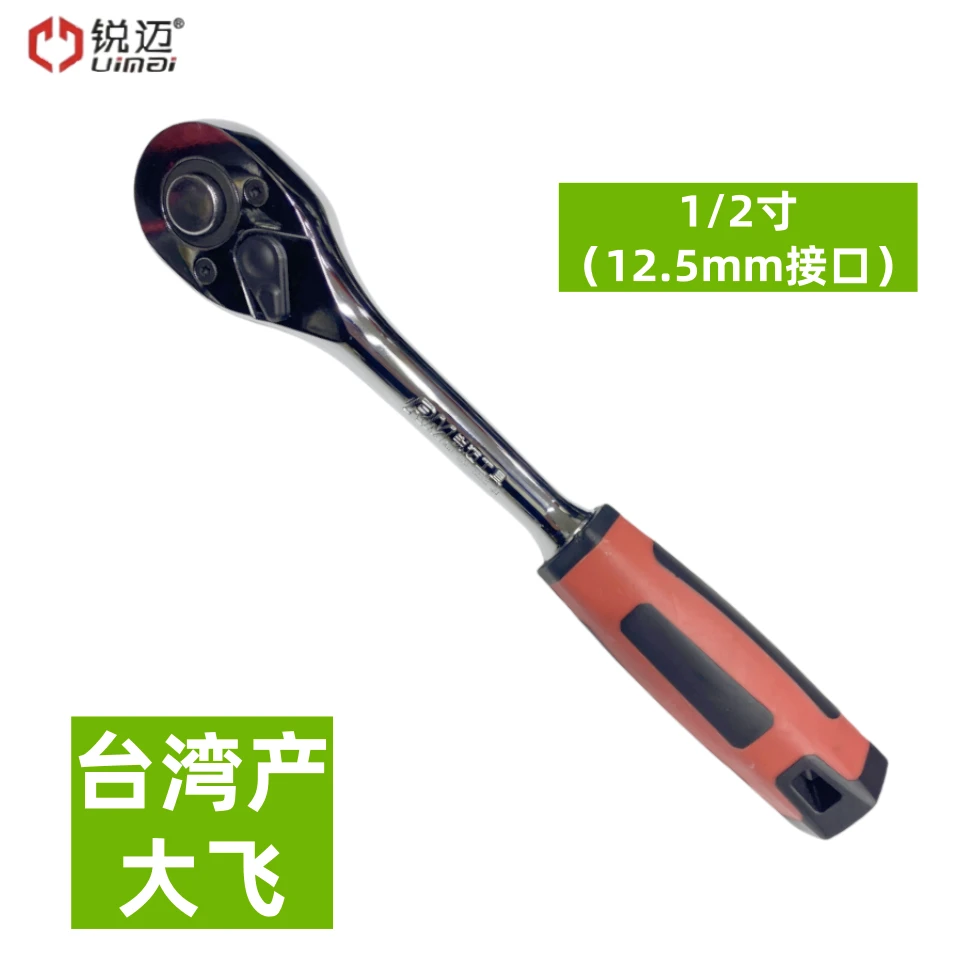 锐迈台湾大飞高品质大快速扳手飞扳快扳双向棘轮套筒扳手汽修工具