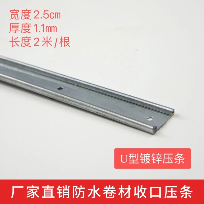 防水卷材收口压条，镀锌压条，TPO压条，防水压条，U型镀锌压条