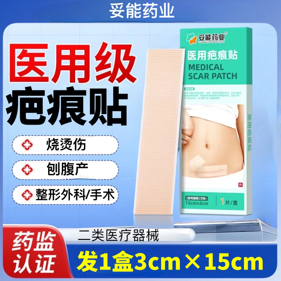 妥能药业医用疤痕贴1盒1片剖腹产硅凝胶疤痕贴适用于辅助改善预防剖腹产创伤烧烫伤整形外科手术引起的皮肤病理性疤痕贴