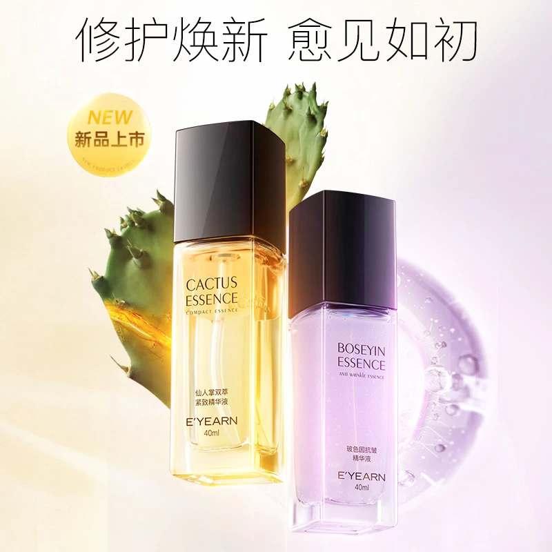 玻色因精华液抗初老收缩毛孔补水保湿面部仙人掌双萃紧致精华液