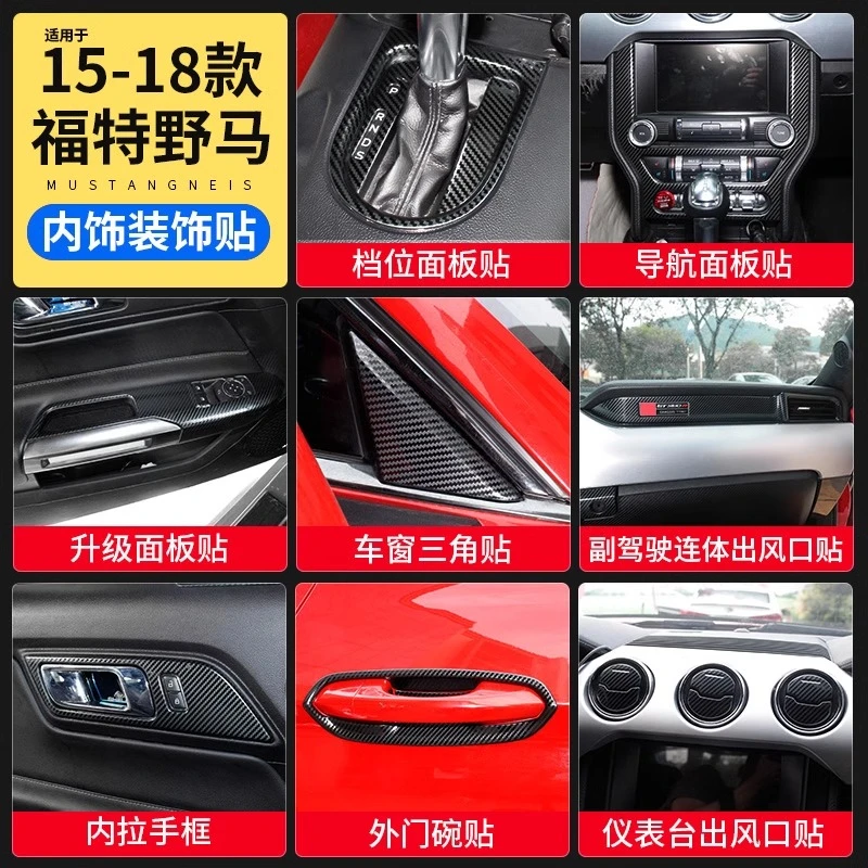 适用15-22福特野马专用碳纤纹套件Mustang改装不锈钢碳纤纹内饰贴