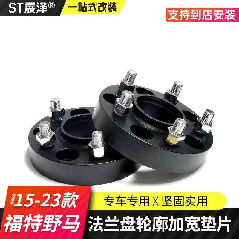 适用15-23福特野马Mustang改装BLOX法兰盘锻造焊接轮毂加宽垫片