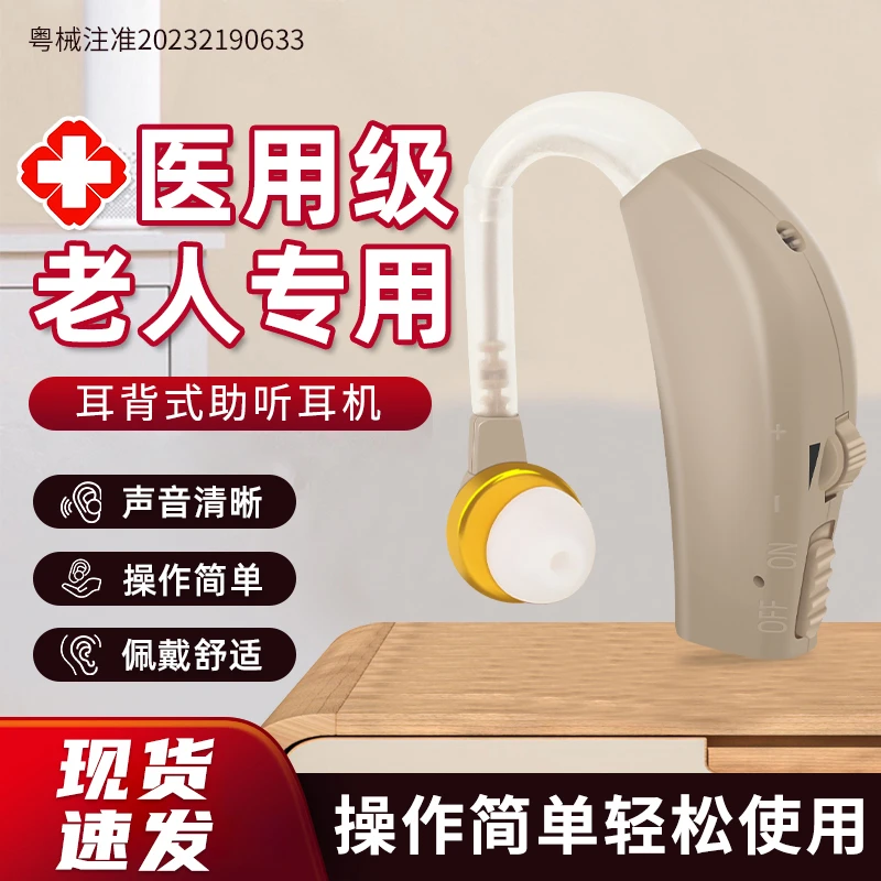 锋立老人用耳聋耳背隐形声音放大耳背式助听器操作方便重量轻充电音质清晰