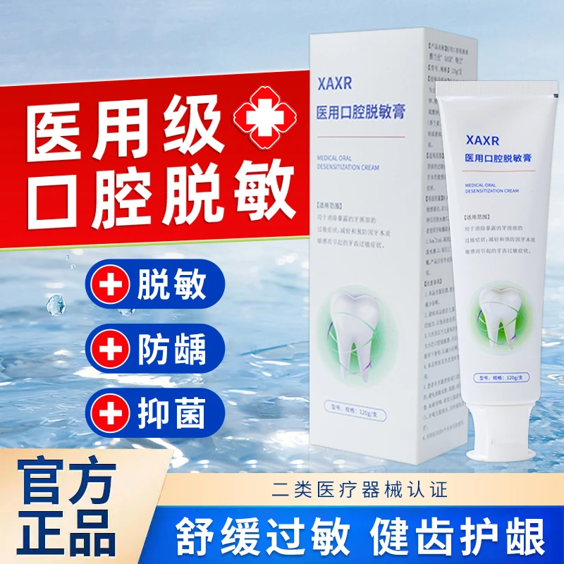 锋立医用口腔脱敏膏护理牙龈出血消炎缓解萎缩牙龈炎症成人牙膏