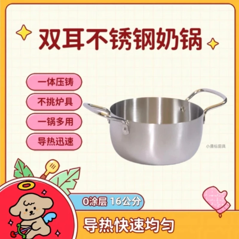 外贸高货16cm加厚奶锅泡面锅宝宝辅食锅