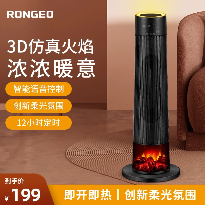 荣芝D智能语音取暖器手机操控TPC陶瓷发热家用小型立式电暖风机