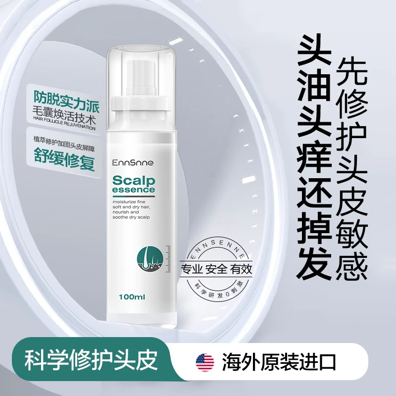 进口头皮精华液防脱发固发舒缓修护理止痒改善发际线免洗喷雾便携
