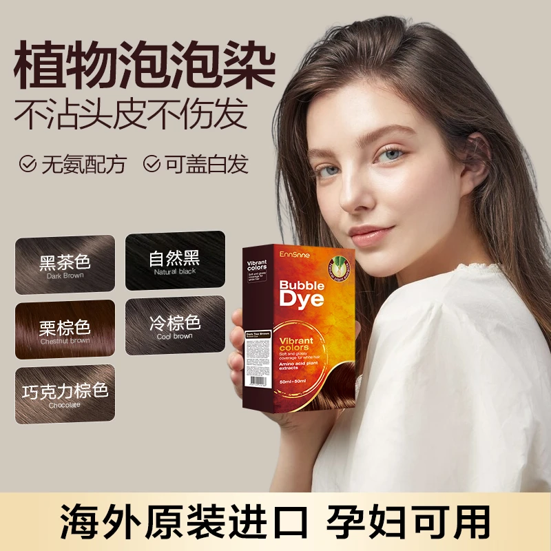 进口官方正品100%纯植物天然泡泡染头发膏剂一梳洗就黑盖白发孕妇