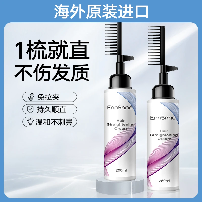 进口蛋白矫正一梳拉直发膏免拉头发柔顺不伤发孕妇家用软化剂正品