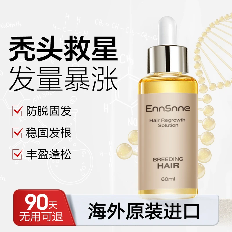 EnnSnne进口防脱断育固发头皮精华液发际线毛囊营养旗舰官方正品