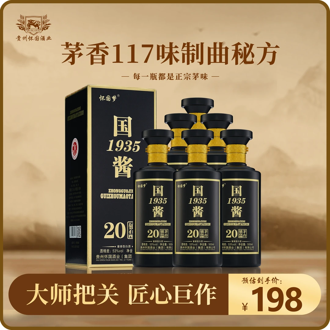 滴粮国酱1935，纯粮酱香好酒精品礼盒装，酒厂直供53度500