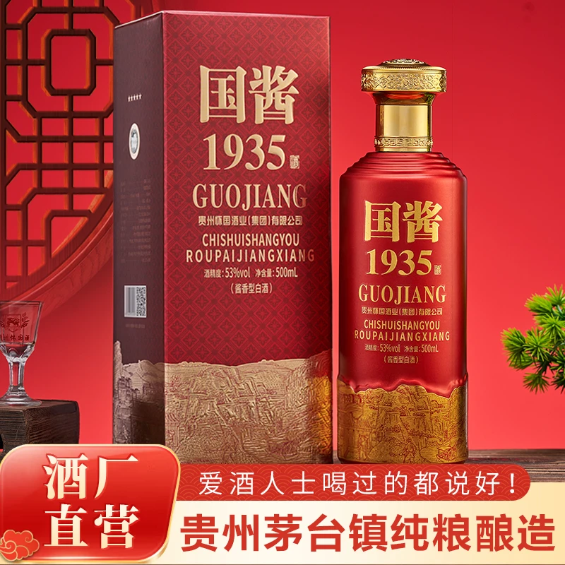 滴粮国酱1935红色款【新春热卖】纯粮酿造酱香酒礼盒装53度500ml
