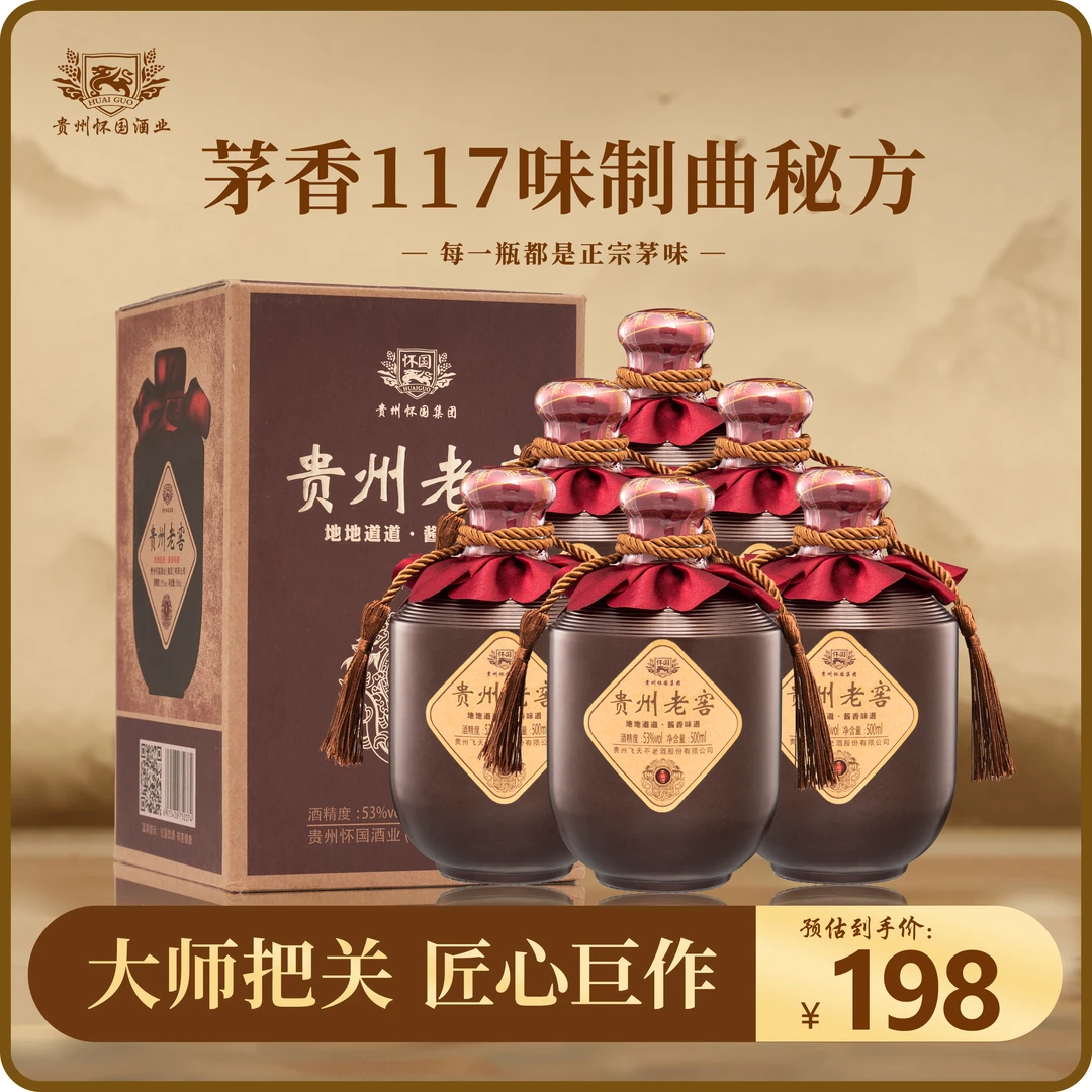 滴粮贵州老窖，【新春热卖】茅台镇纯粮酿造酱香酒礼盒装53度500ml