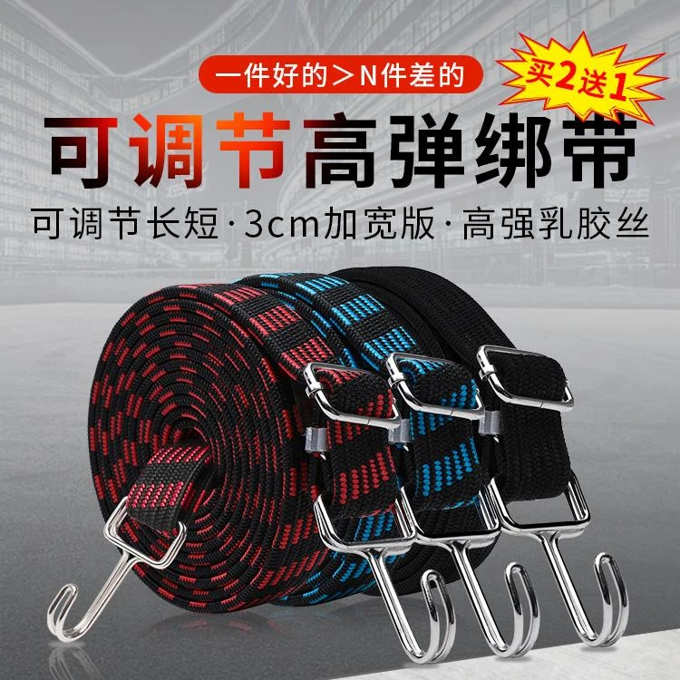 电动摩托车后备箱松紧捆绑带捆扎绳子挂钩牛筋弹力绳行李皮筋强力
