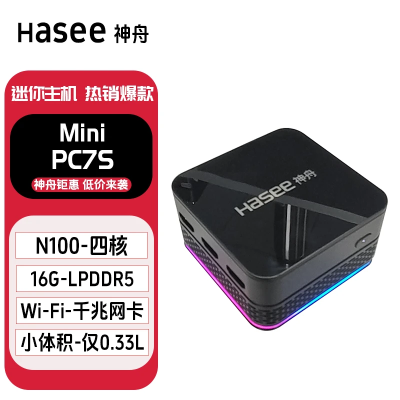 Hasee/神舟Mini PC7S 商用迷你娱乐便携学生教育网课办公台式主机