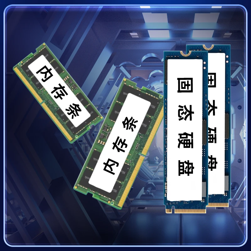 笔记本电脑游戏本硬件升级专用链接