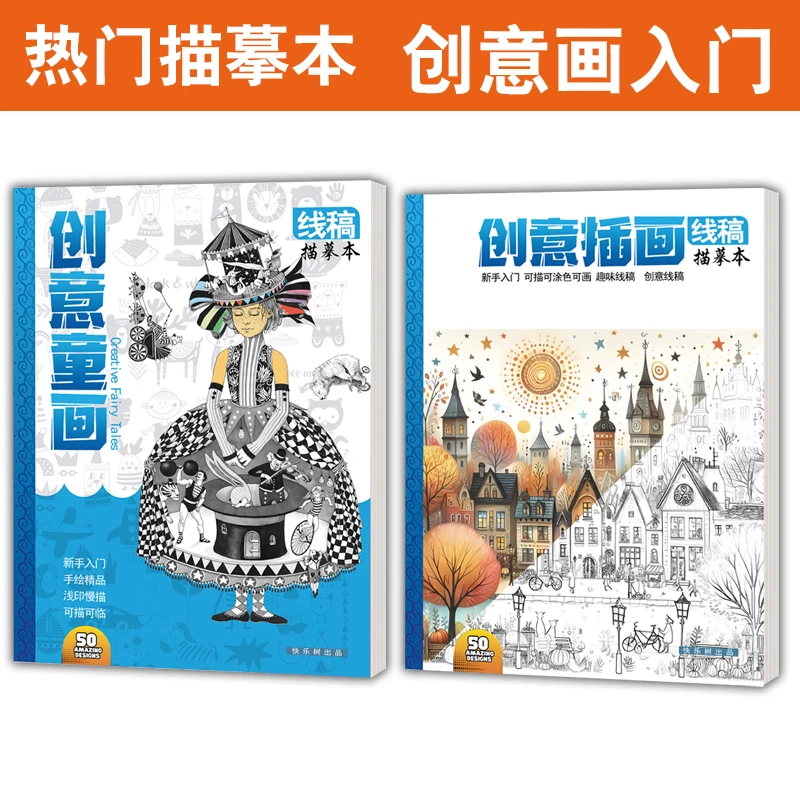 创意童画线描控笔训练临摹儿童创意手绘美术兴趣班课件工具册