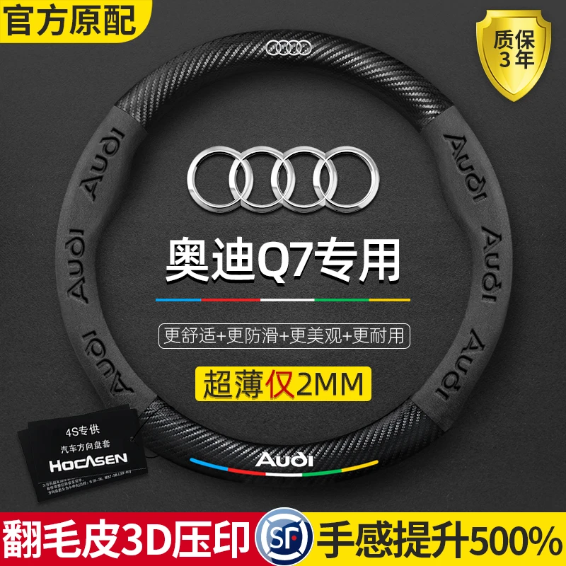 适用奥迪Q7方向盘套06-22款真皮翻毛皮四季通用碳纤维装饰车把套