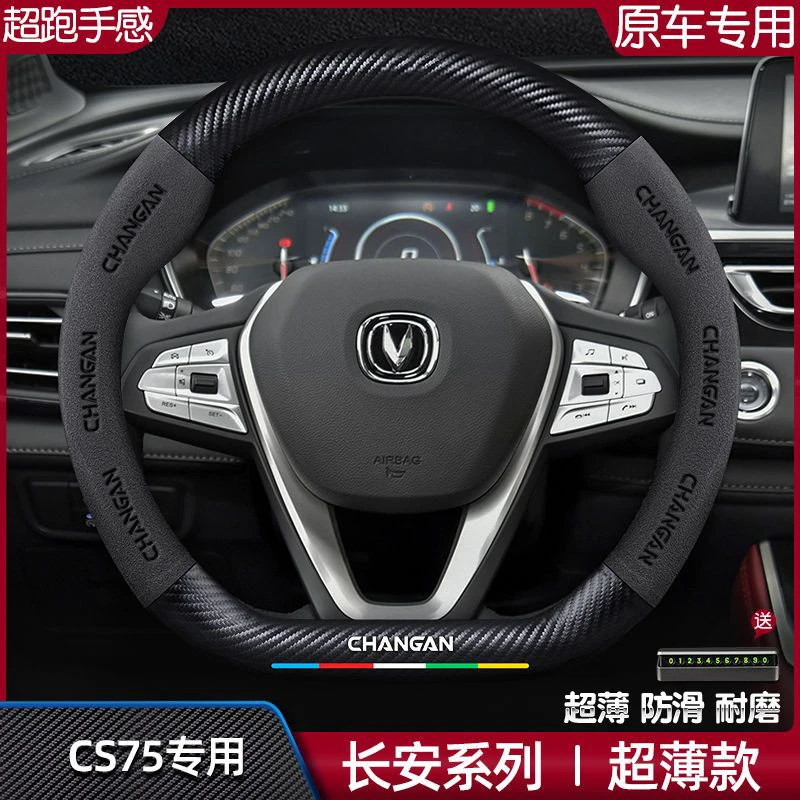 适用于长安CS75plus方向盘套专用真皮二代防滑四季通用汽车把套