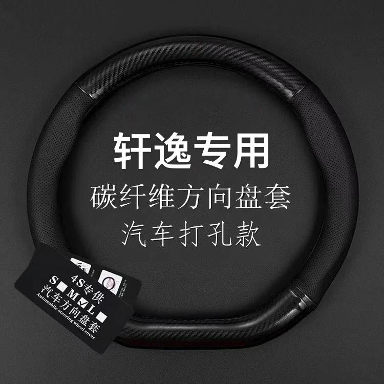 适用于日产新轩逸悦享版方向盘套14代2020/21款碳纤维汽车把套薄