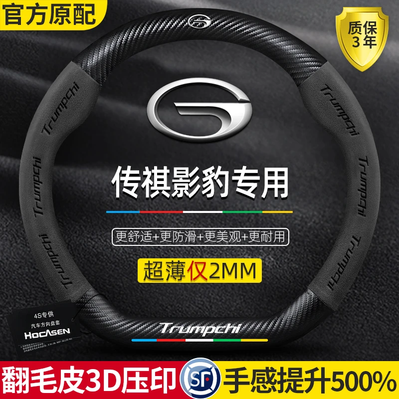 广汽传祺传奇影豹方向盘套21-23款碳纤维j16翻毛皮j15真皮车把套