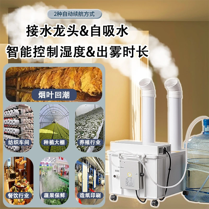 超声波工业加湿器商用大雾量纺织车间养殖场蔬菜回潮加湿机大功率