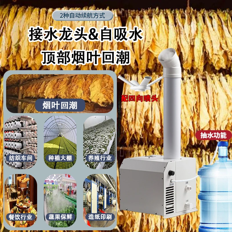 工业加湿器回烟回潮加湿器商用超市蔬菜保鲜室内大雾量自吸回潮机