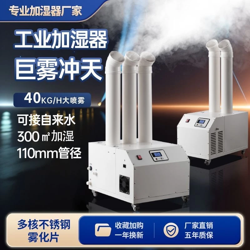 工业回潮加湿器大功率印刷车间仓库纺纱除静电降尘大棚烤烟增湿机
