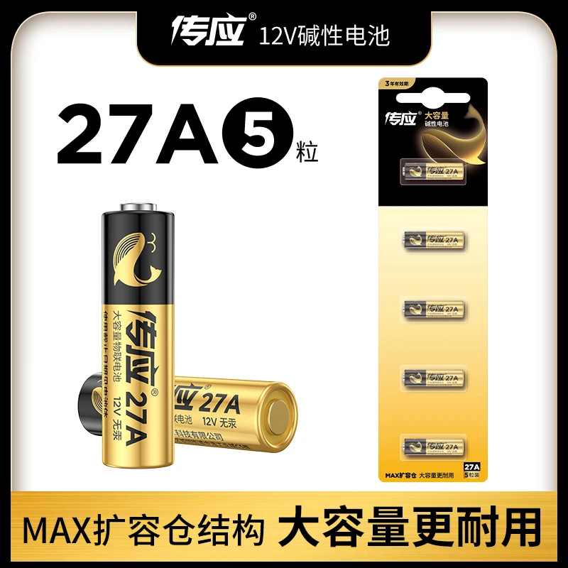 南孚传应27a 12V电池门铃引闪器电动风扇车库道闸卷帘门遥控器