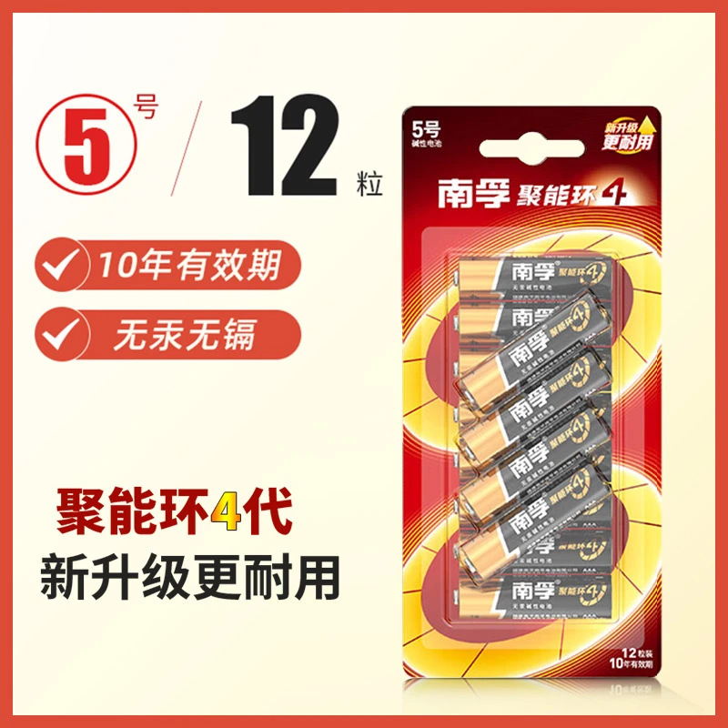 南孚碱性5号12粒7号12粒电池五号七号无汞儿童玩具大容量环保耐用