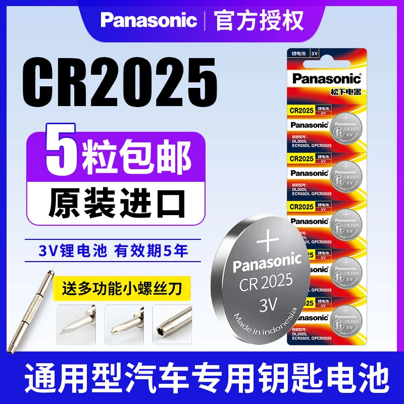 Panasonic/松下原装进口CR2025纽扣电池机顶盒体重秤手表奔驰大众