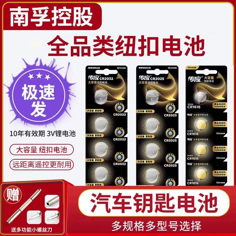 南孚传应纽扣电池CR2032/CR2025/CR2016/CR2450/CR2430/CR1632