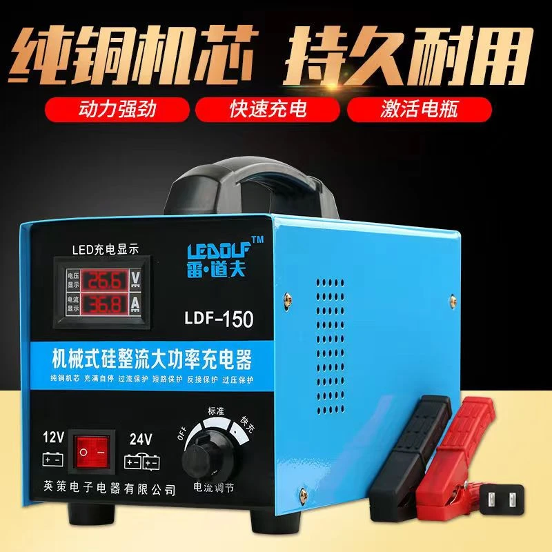 雷道夫大功率电瓶充电器机械式耐用【纯铜变压器7斤】【整机11斤】
