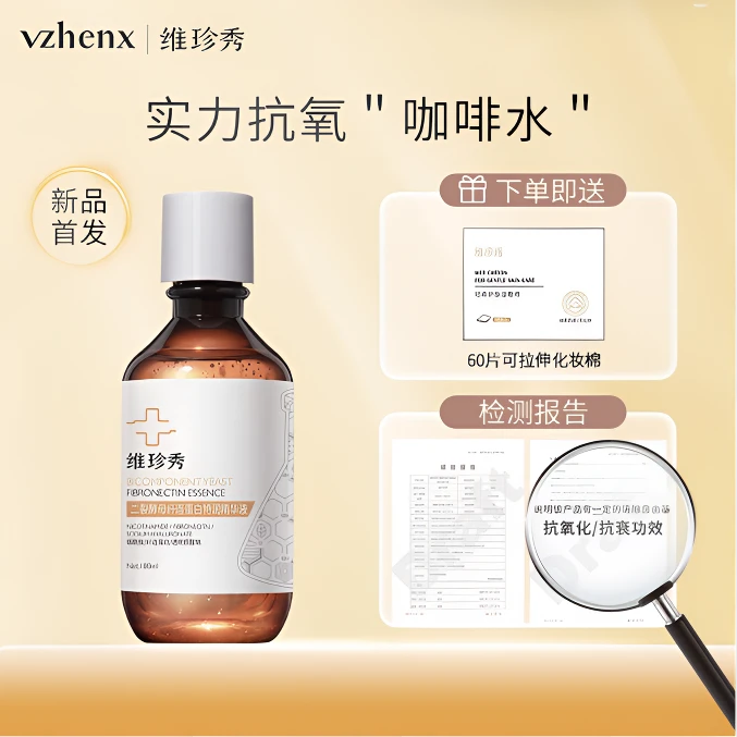 维珍秀补水保湿脸部精华二裂酵母纤连蛋白烟酰胺抗氧化抗衰精华液