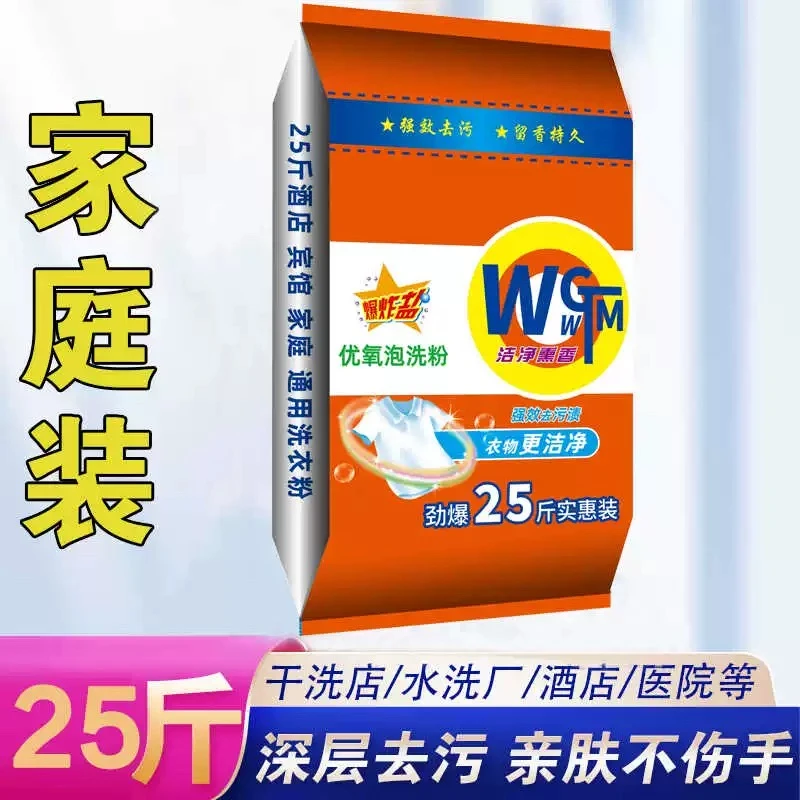 爆炸盐洗衣粉大包装25斤宾馆酒店民宿专用批发强力除污渍家庭装