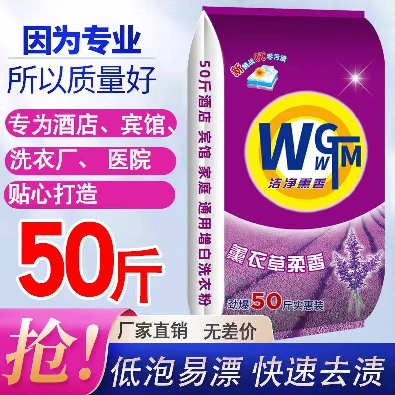 50斤洗衣粉强力去污持久留香大包装批发宾馆酒店家用通用机洗增白