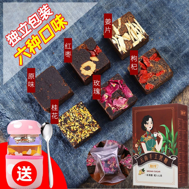 【送杯子】云南手工红糖姜枣茶黑糖块送女生朋友七夕情人节礼物盒装