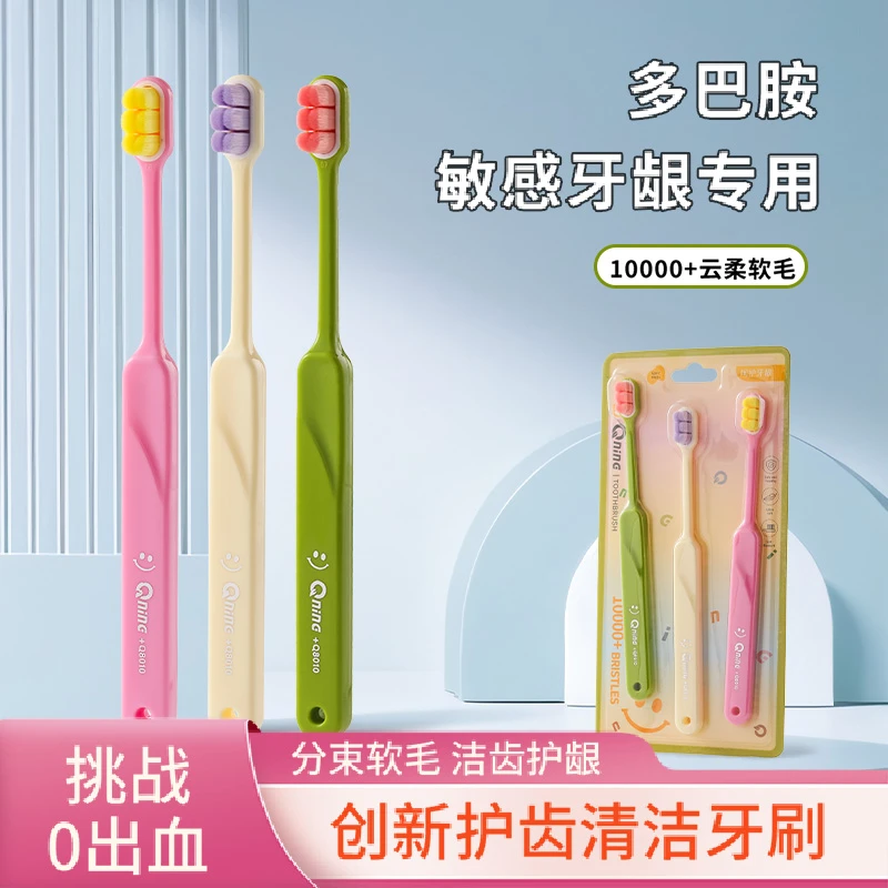 多巴胺高颜值3色万毛成人软毛牙刷家用装成人牙刷清洁牙刷