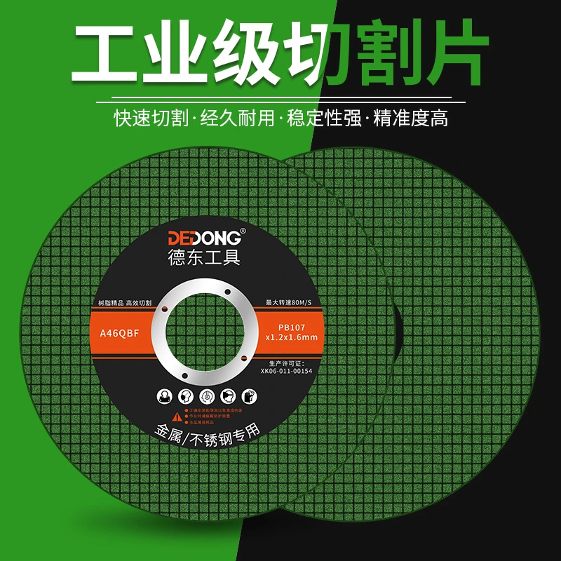切不锈钢角铁角磨机切割片金属砂轮磨片沙轮磨光片割片砂轮片