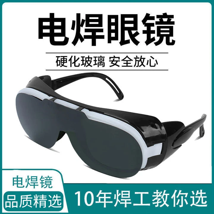 【拍一发三】电焊眼镜焊工眼镜专用墨镜翻盖工业防强光防打眼护目镜