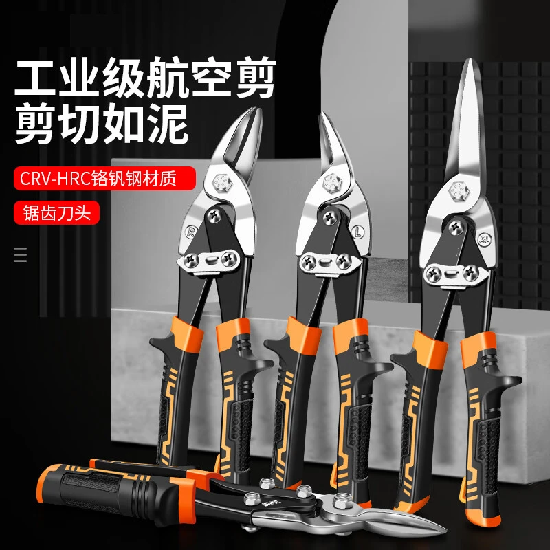 航空剪刀铝扣板不锈钢强力龙骨剪子集成吊顶专用工业多功能铁皮剪