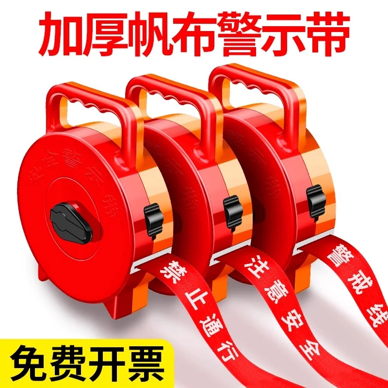 警戒线隔离带加厚帆布隔离带伸缩绳安全警戒带施工警示带禁止通行