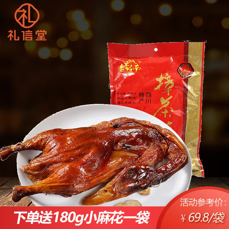 四川成都特产  老城南樟茶鸭700g板鸭 熟食产品